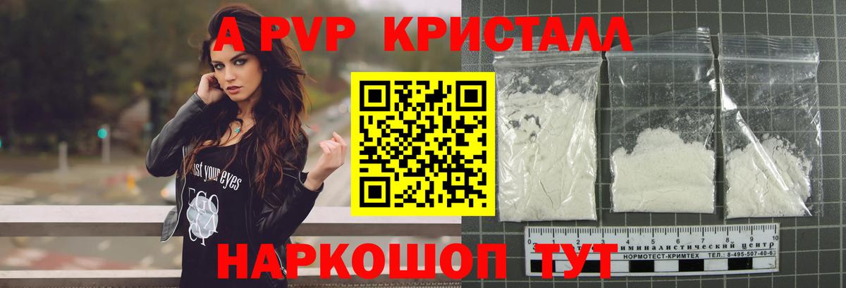 Альфа ПВП Crystall Кизилюрт
