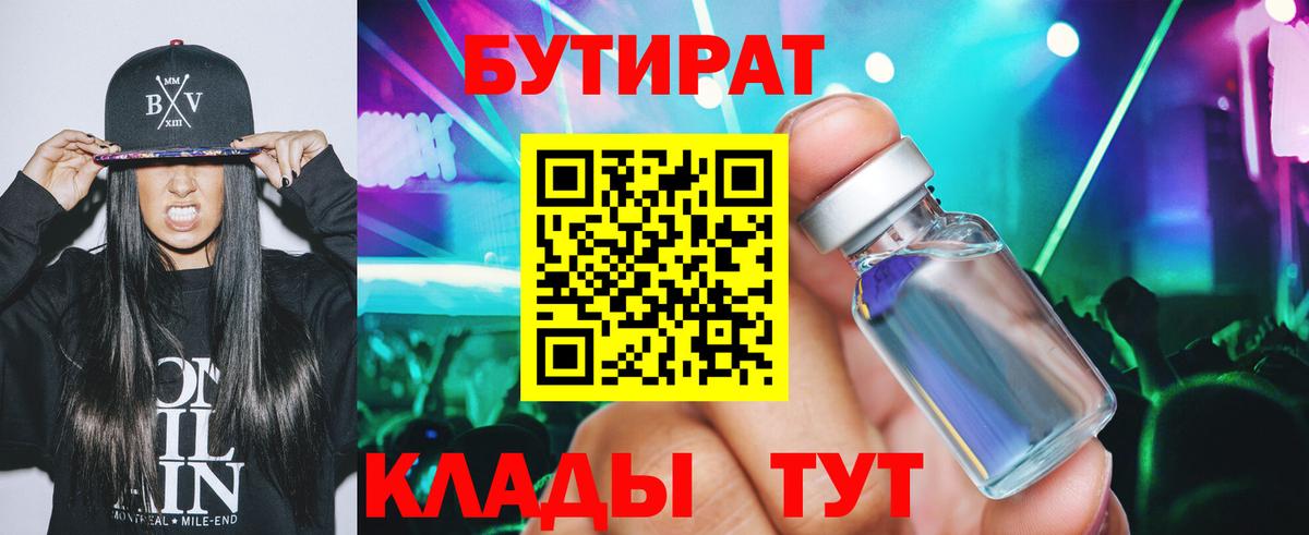 БУТИРАТ оксибутират  Вход с VPN  Кизилюрт 