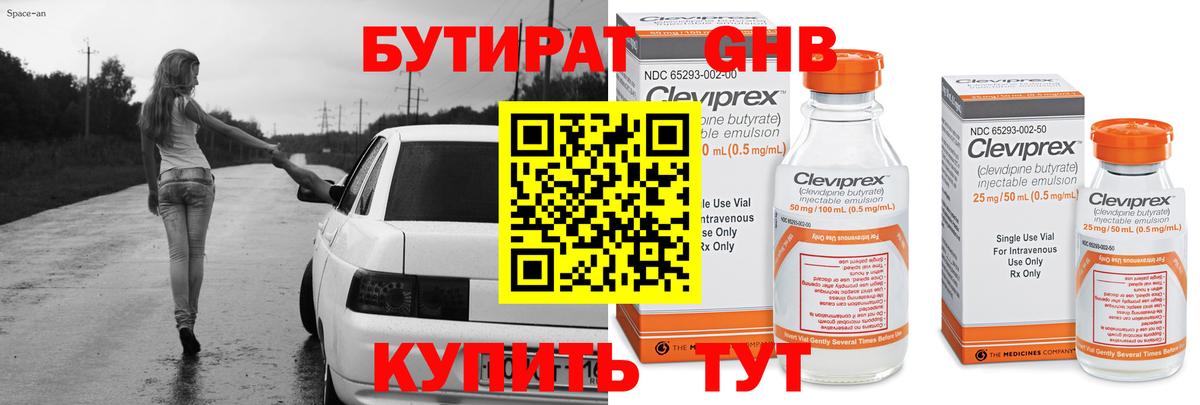 Бутират Butirat Кизилюрт