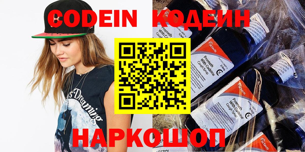 Кодеиновый сироп Lean напиток Lean (лин)  Кодеин Purple Drank  Вход с VPN  Кизилюрт 