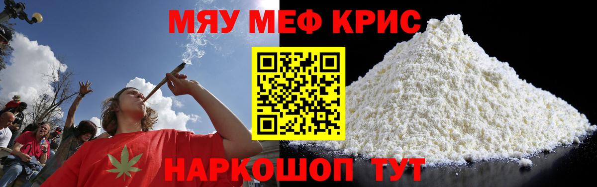 Меф мяу мяу мука Кизилюрт
